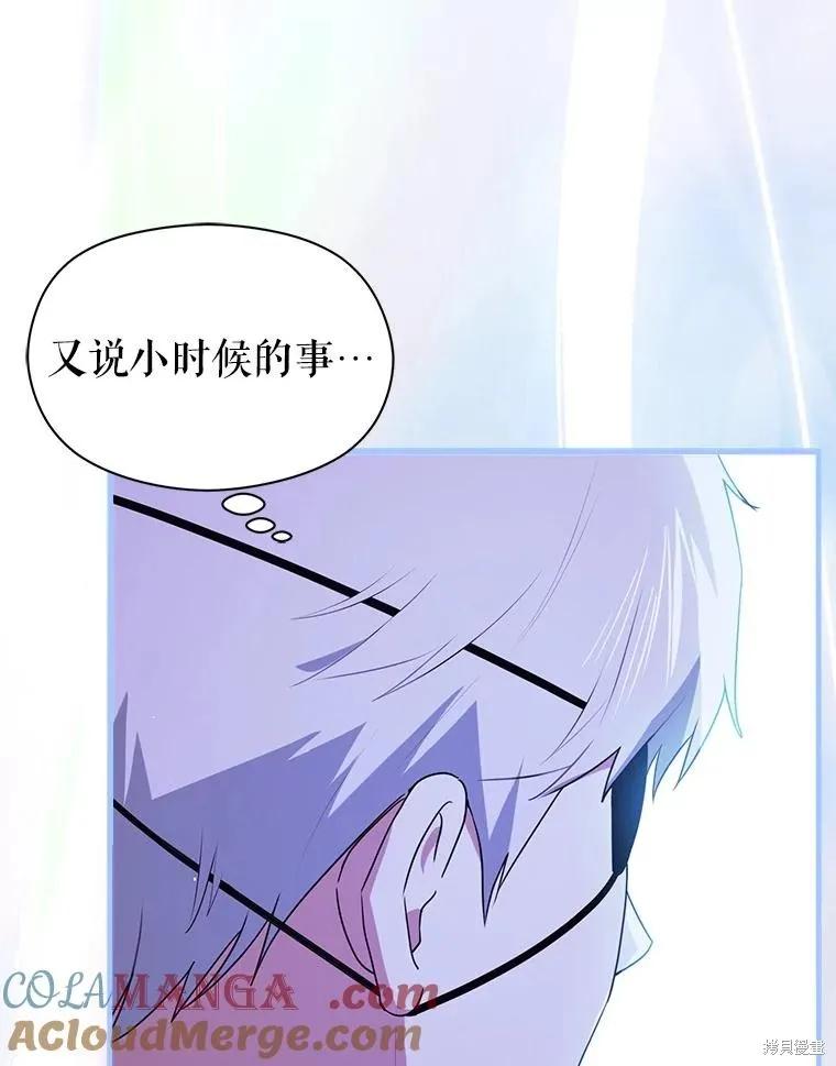 《并不是想引诱男主》第109话 第24页