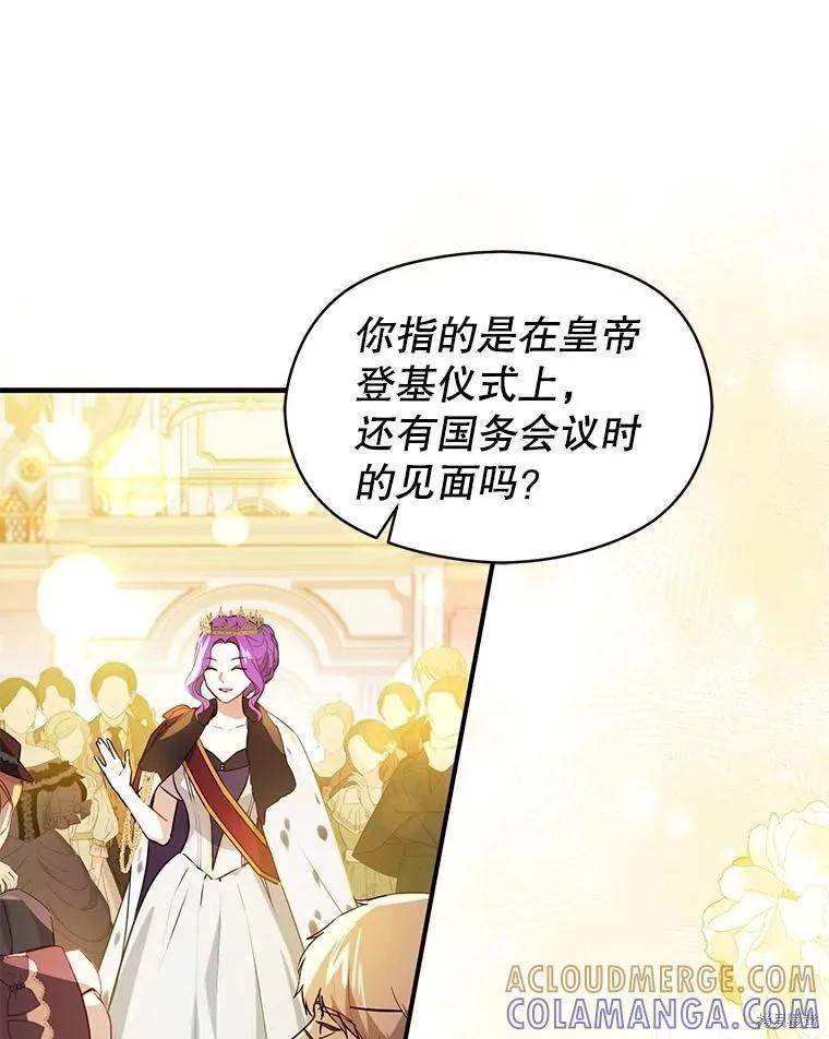 《并不是想引诱男主》第109话 第77页