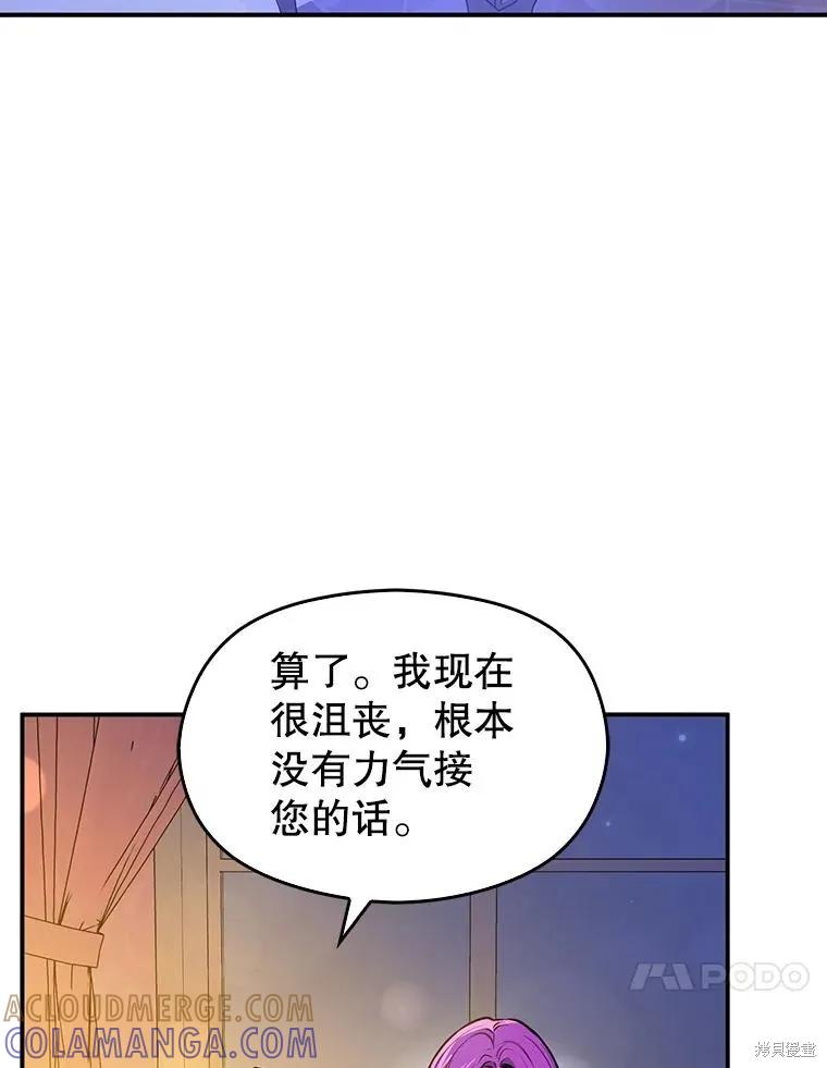 《并不是想引诱男主》第109话 第65页