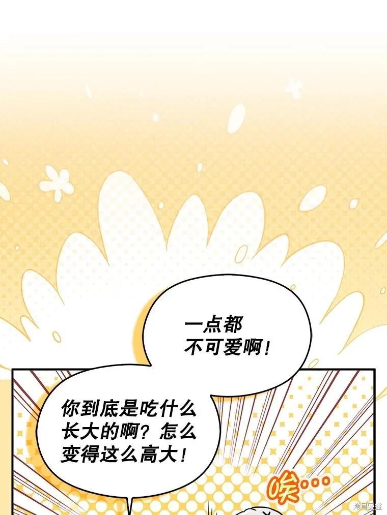 《并不是想引诱男主》第109话 第38页