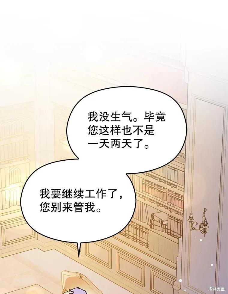 《并不是想引诱男主》第109话 第63页