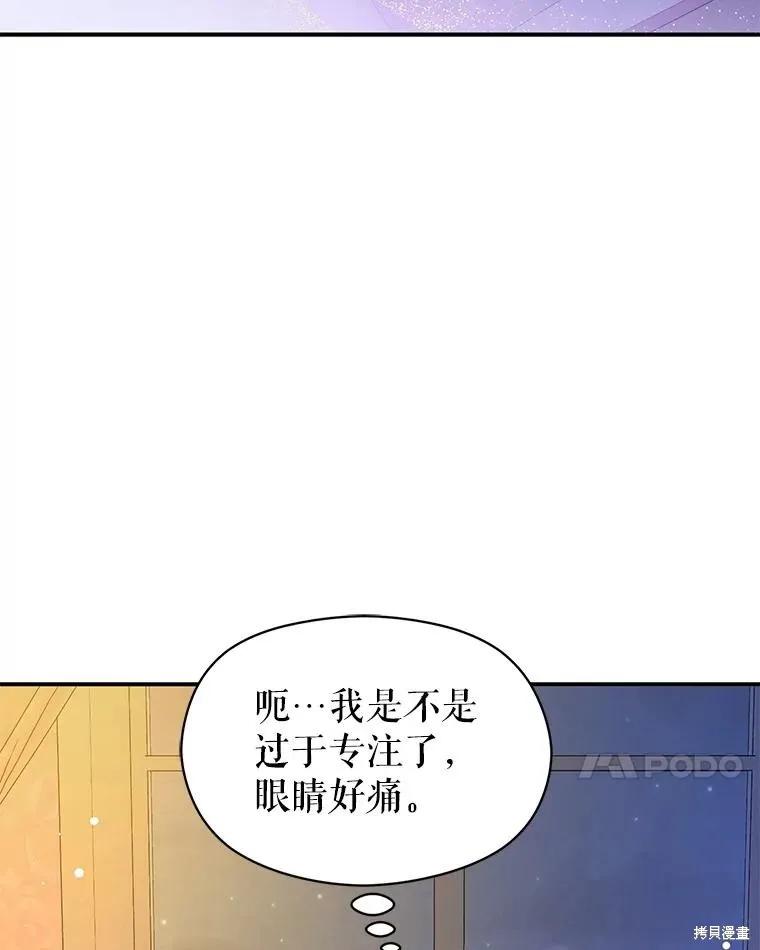 《并不是想引诱男主》第109话 第6页