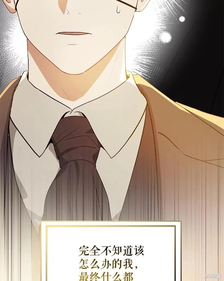 《并不是想引诱男主》第109话 第90页