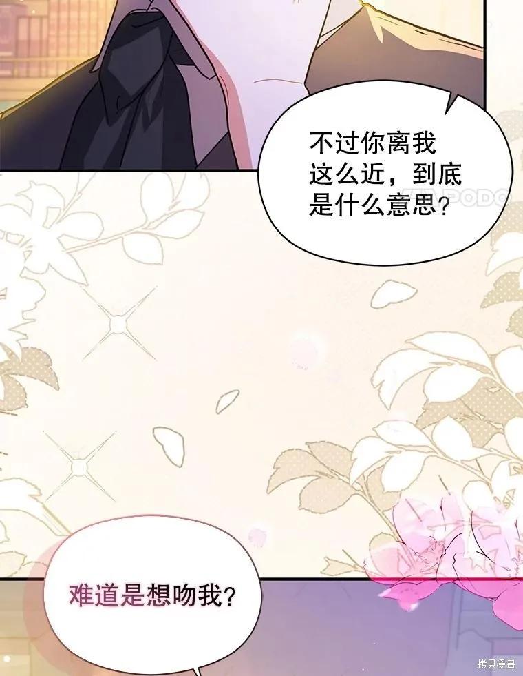 《并不是想引诱男主》第109话 第59页