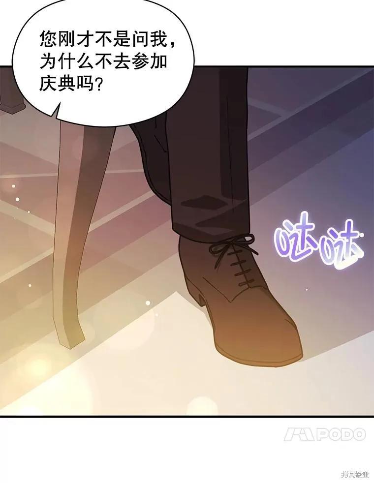 《并不是想引诱男主》第109话 第42页