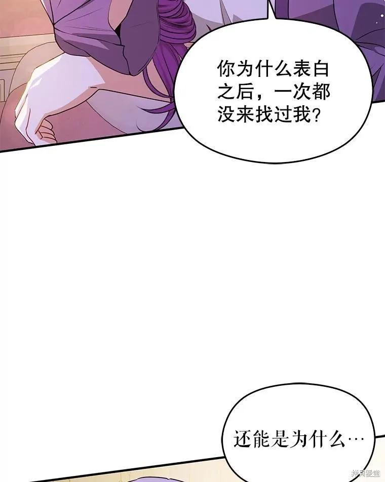 《并不是想引诱男主》第109话 第83页