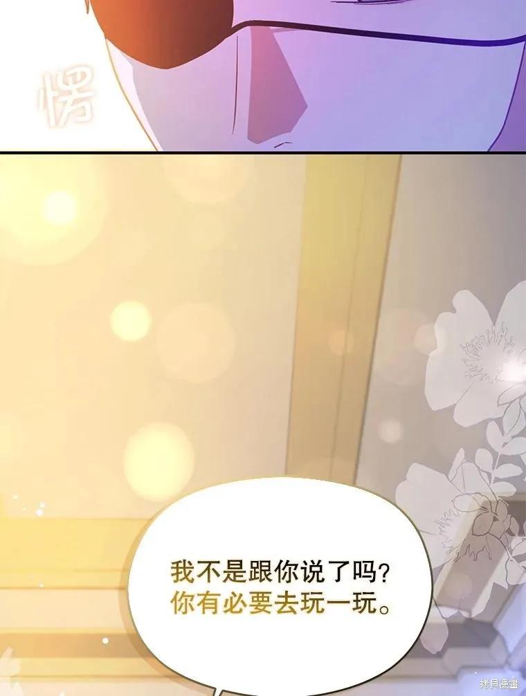 《并不是想引诱男主》第109话 第11页