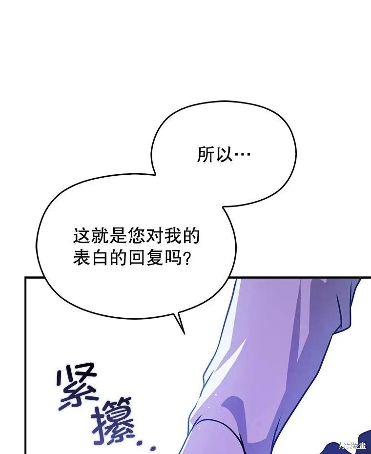 《并不是想引诱男主》第109话 第98页