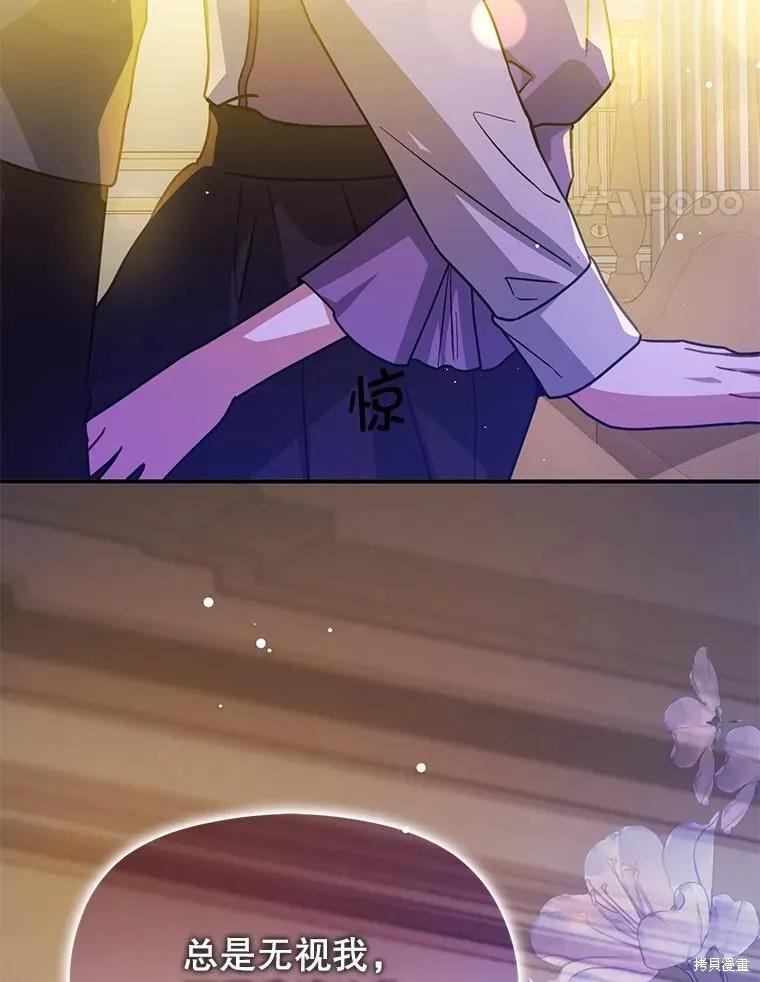 《并不是想引诱男主》第109话 第46页