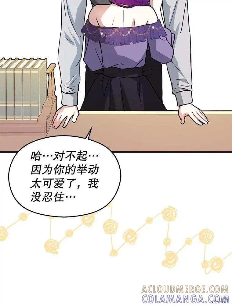 《并不是想引诱男主》第109话 第57页