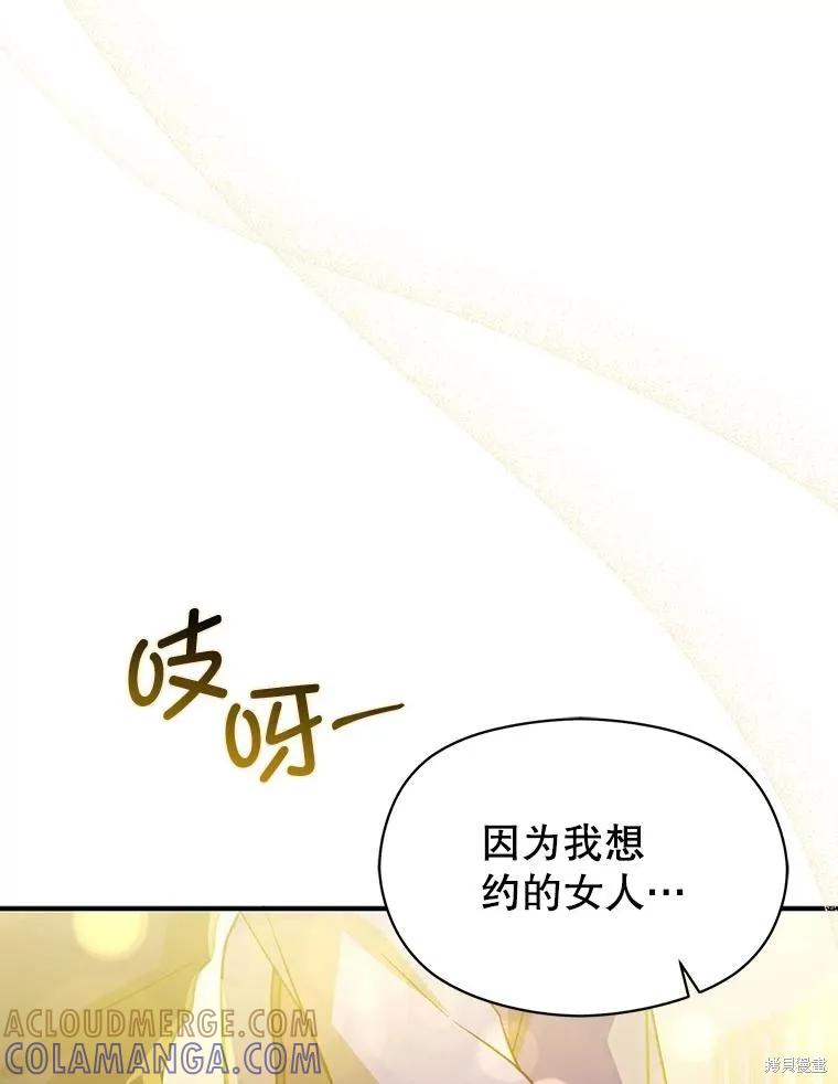 《并不是想引诱男主》第109话 第45页