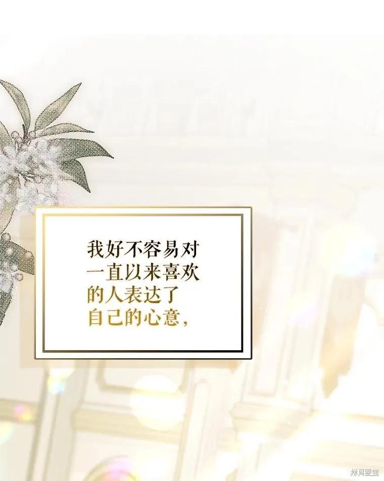 《并不是想引诱男主》第109话 第87页