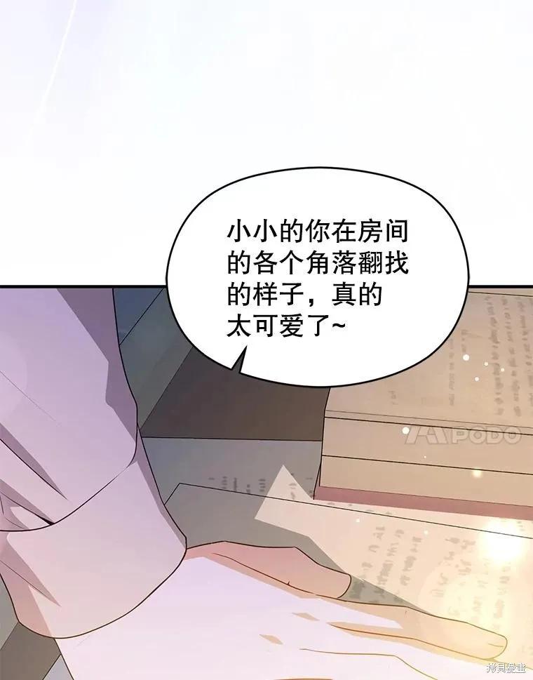 《并不是想引诱男主》第109话 第26页