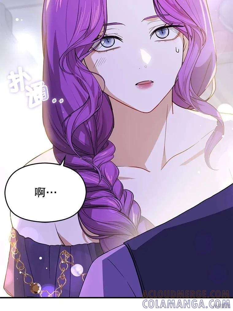 《并不是想引诱男主》第109话 第37页