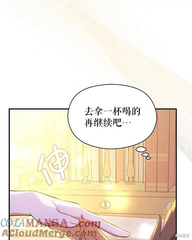 《并不是想引诱男主》第109话 第8页