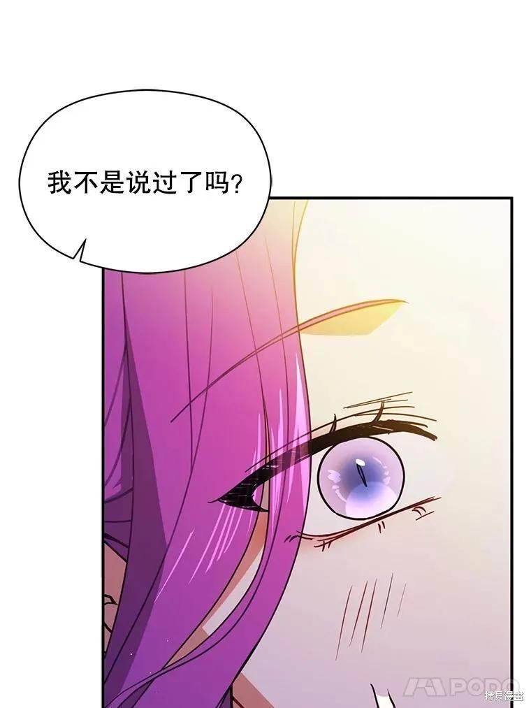 《并不是想引诱男主》第109话 第30页