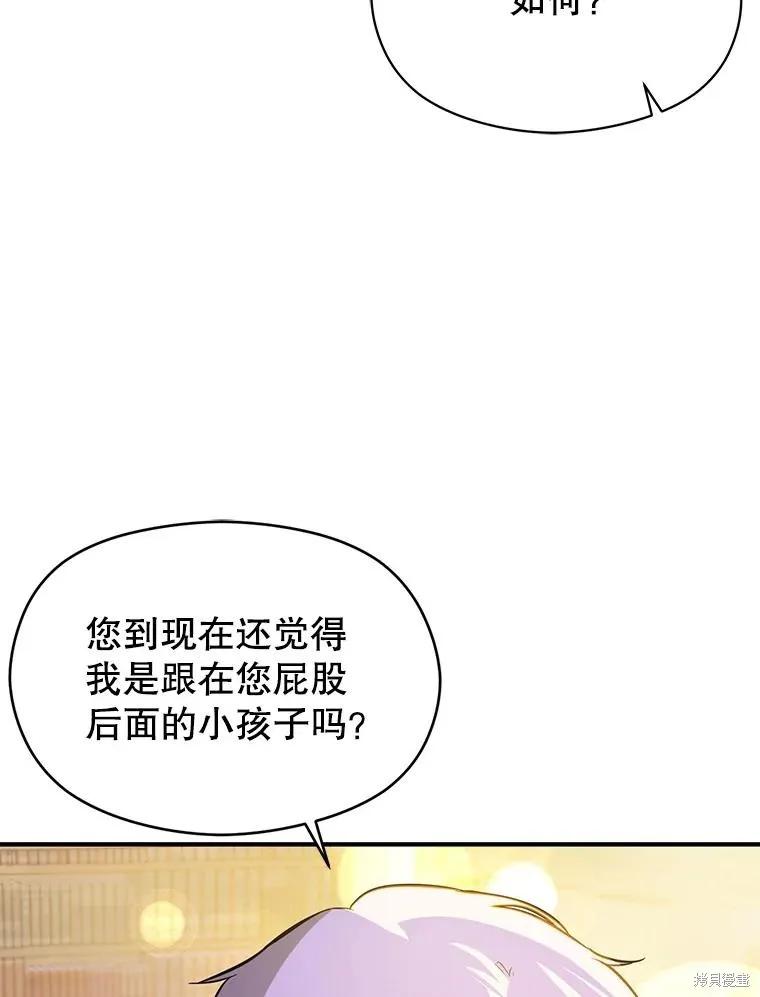 《并不是想引诱男主》第109话 第50页