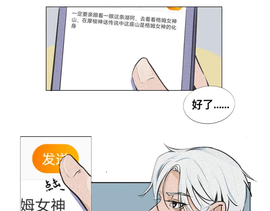 《掉进泸沽湖》第一话 和表哥同居？ 第2页