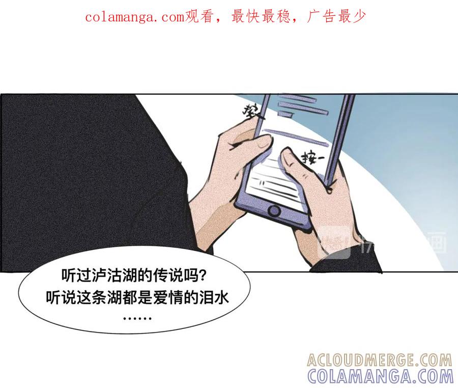 《掉进泸沽湖》第一话 和表哥同居？ 第1页