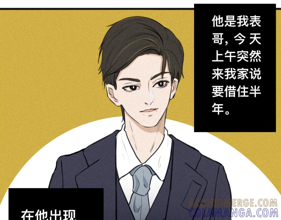 《掉进泸沽湖》第一话 和表哥同居？ 第15页
