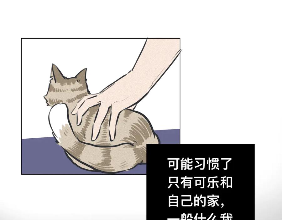 《掉进泸沽湖》第一话 和表哥同居？ 第22页