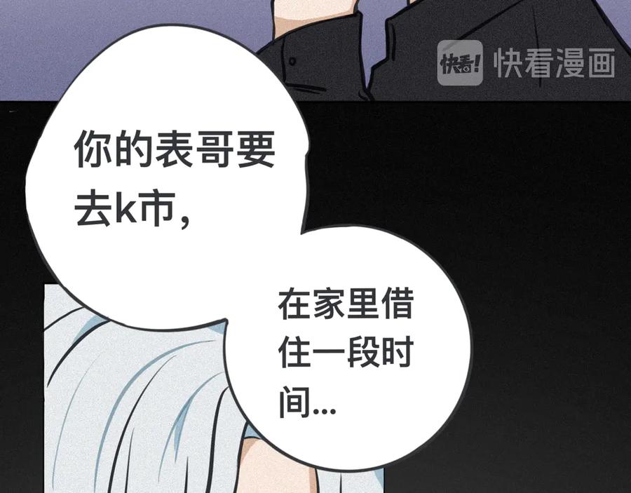 《掉进泸沽湖》第一话 和表哥同居？ 第18页