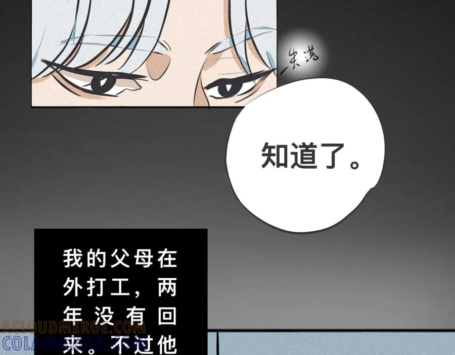《掉进泸沽湖》第一话 和表哥同居？ 第19页
