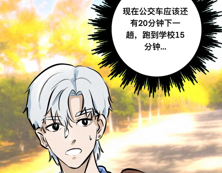 《掉进泸沽湖》第二话 班主任？！ 第53页