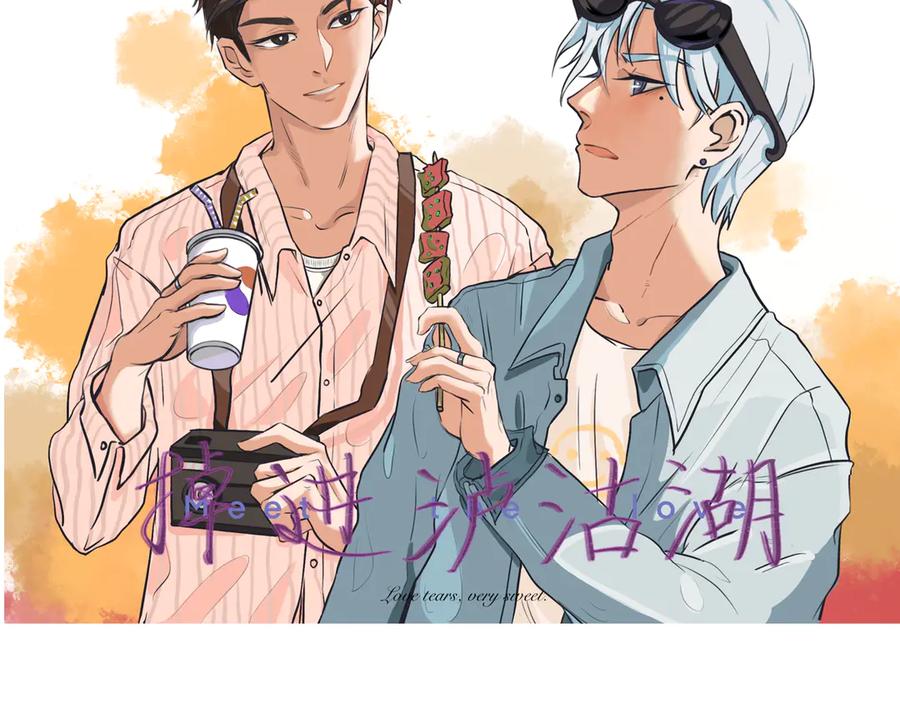 《掉进泸沽湖》第二话 班主任？！ 第3页