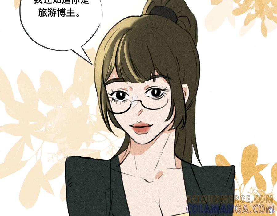 《掉进泸沽湖》第二话 班主任？！ 第85页
