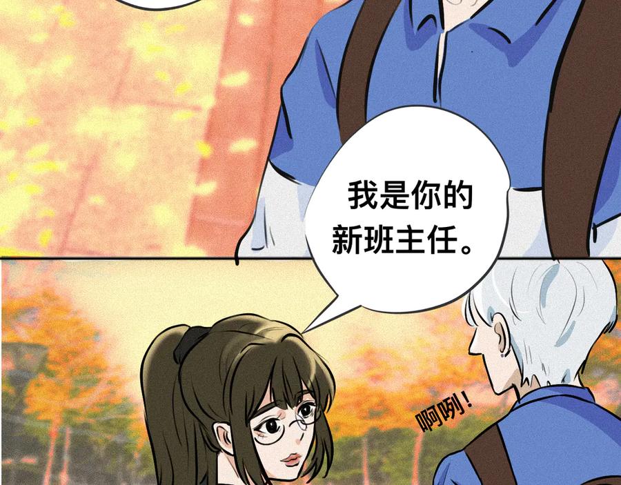《掉进泸沽湖》第二话 班主任？！ 第83页