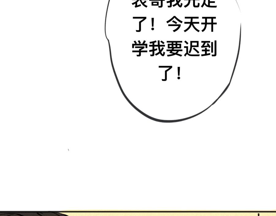 《掉进泸沽湖》第二话 班主任？！ 第50页