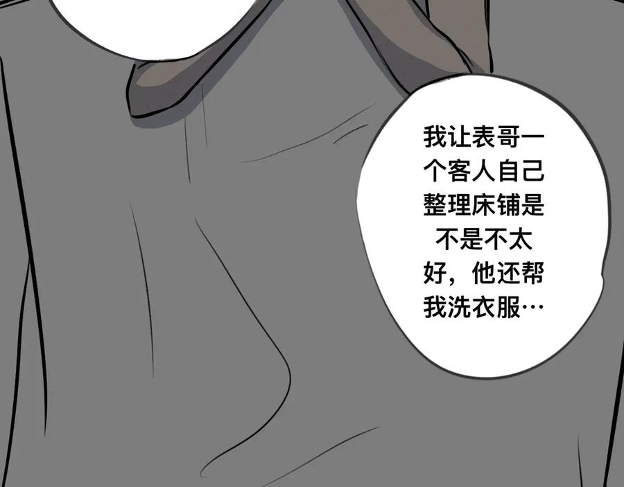 《掉进泸沽湖》第二话 班主任？！ 第21页