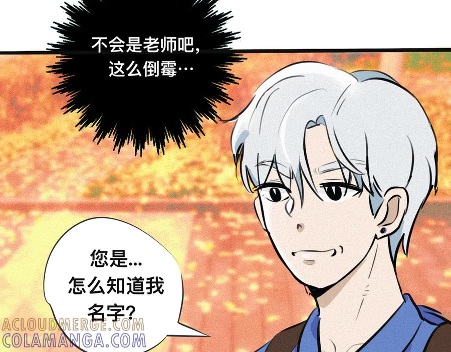 《掉进泸沽湖》第二话 班主任？！ 第82页