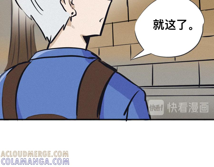 《掉进泸沽湖》第二话 班主任？！ 第73页