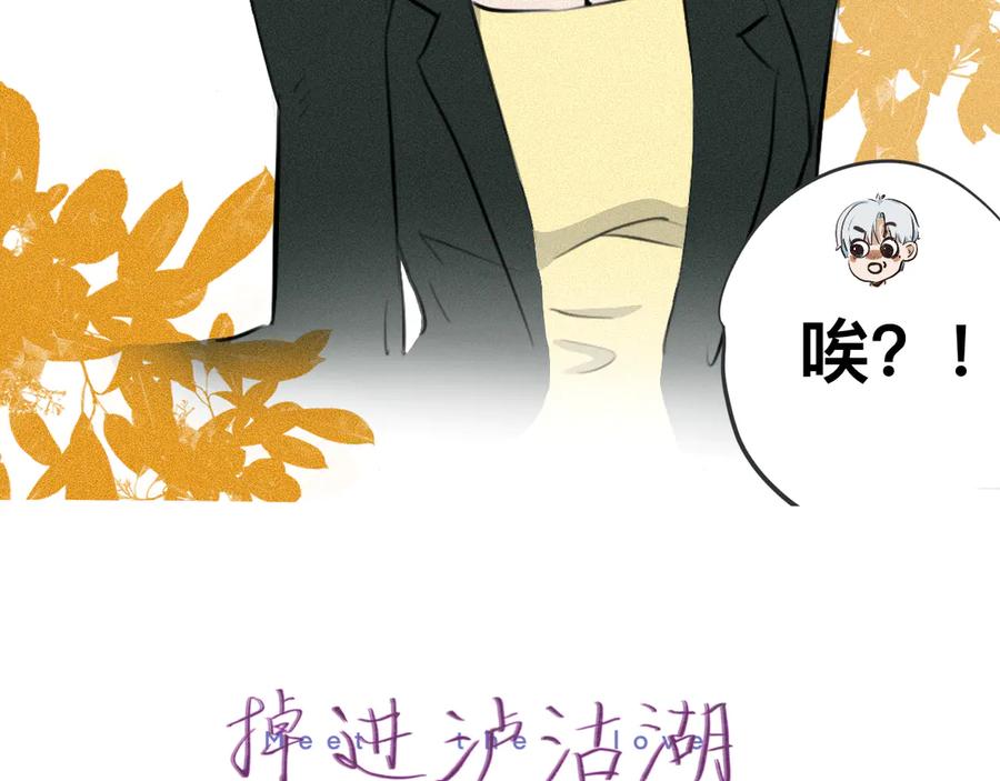 《掉进泸沽湖》第二话 班主任？！ 第86页