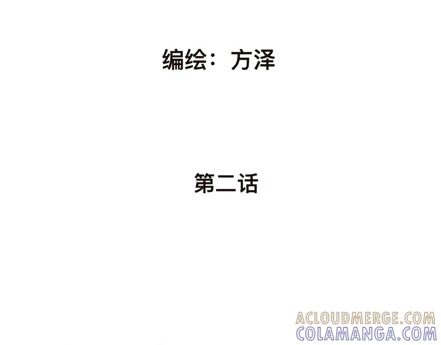 《掉进泸沽湖》第二话 班主任？！ 第4页
