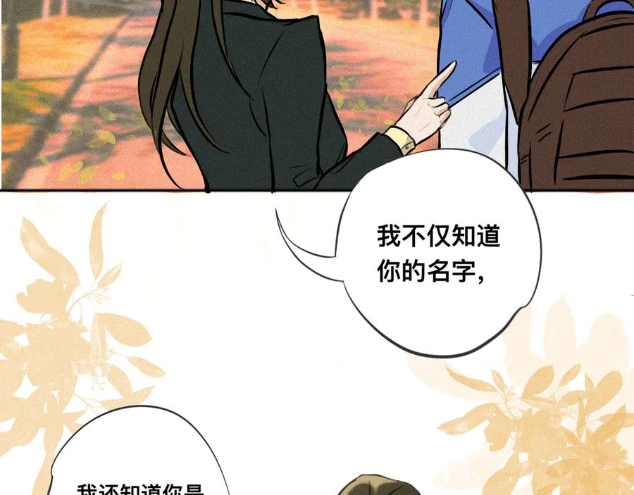 《掉进泸沽湖》第二话 班主任？！ 第84页
