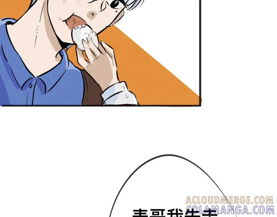 《掉进泸沽湖》第二话 班主任？！ 第49页