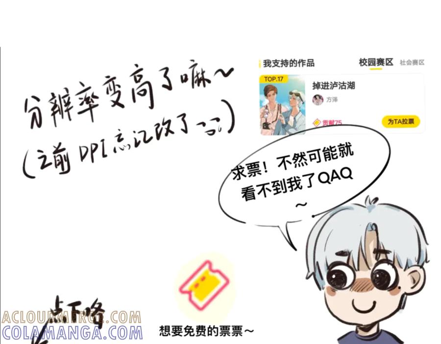 《掉进泸沽湖》第二话 班主任？！ 第91页