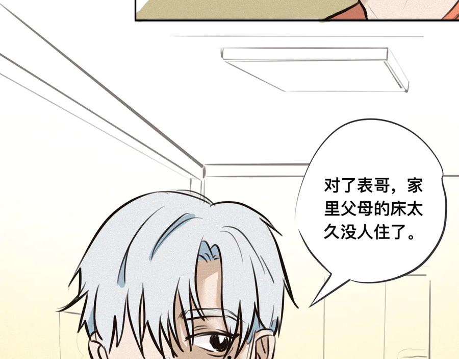 《掉进泸沽湖》第二话 班主任？！ 第12页