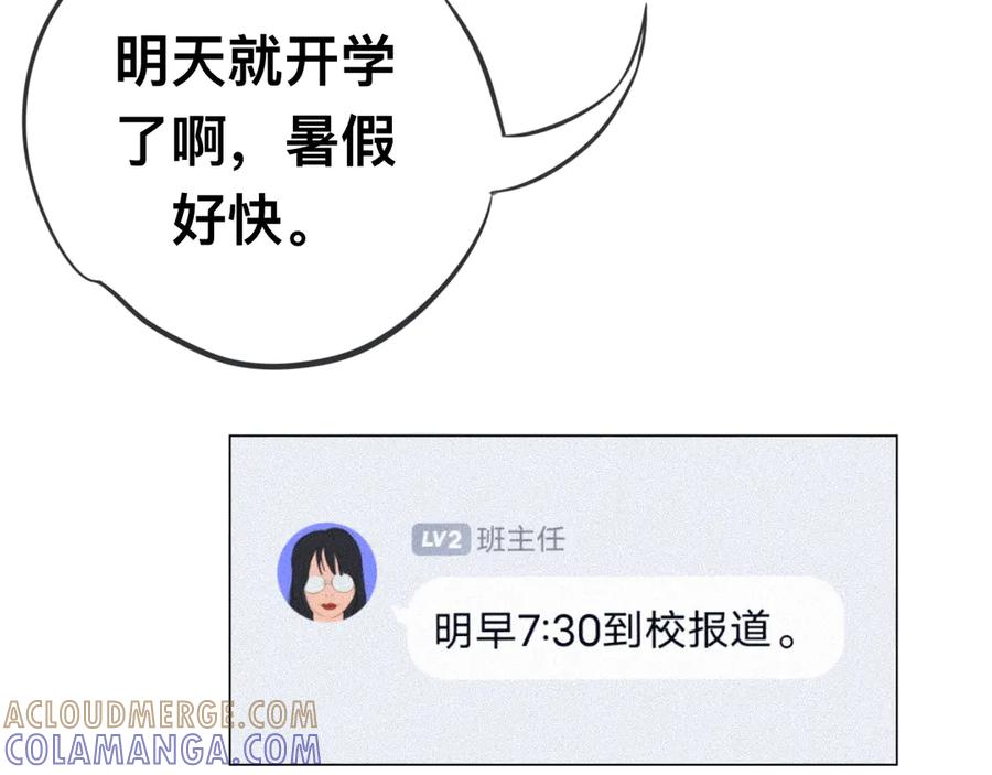《掉进泸沽湖》第二话 班主任？！ 第25页