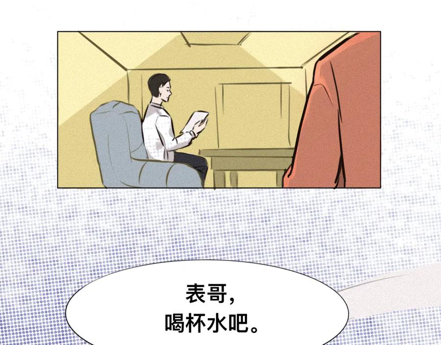 《掉进泸沽湖》第二话 班主任？！ 第5页