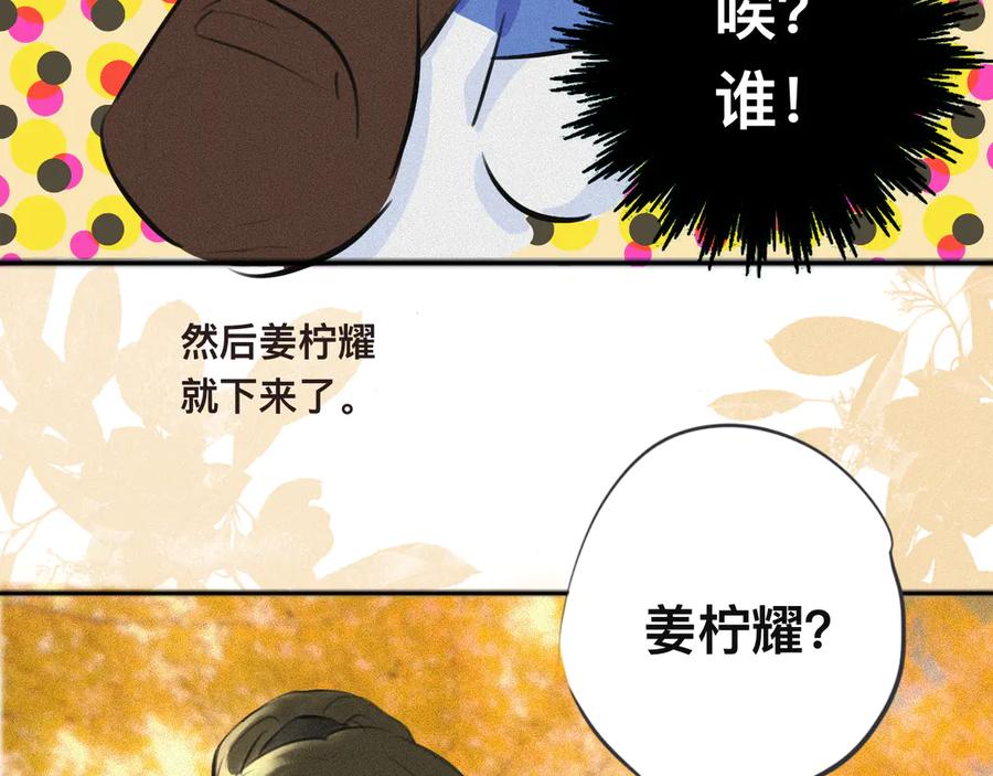 《掉进泸沽湖》第二话 班主任？！ 第80页