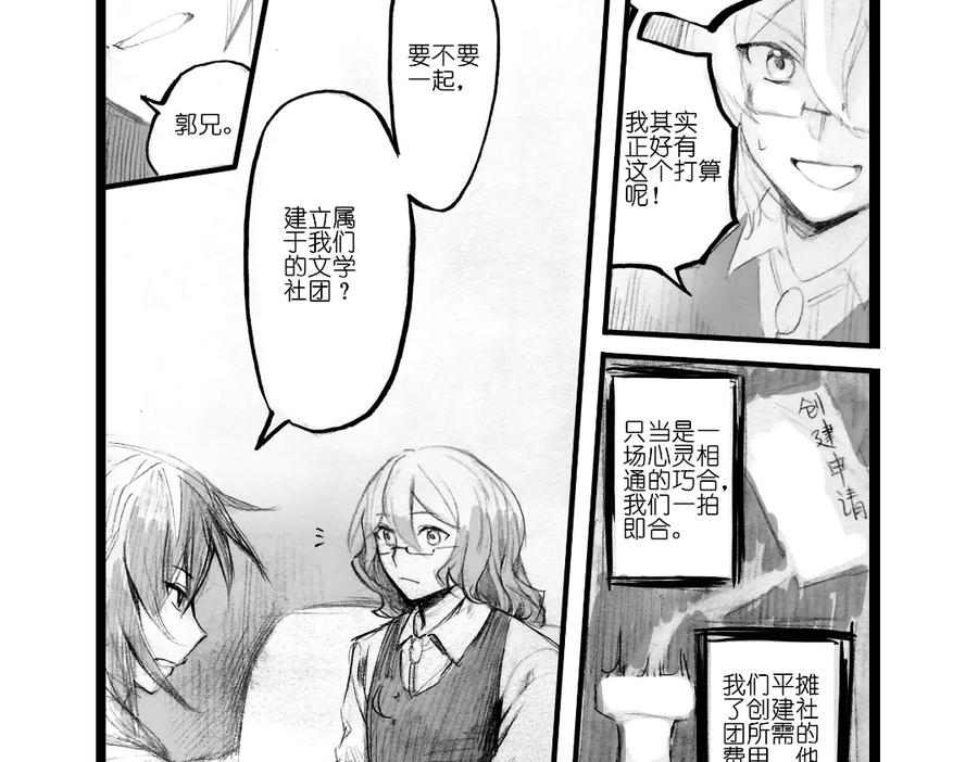 《瓷之文豪》应聘_友人的委托 第63页