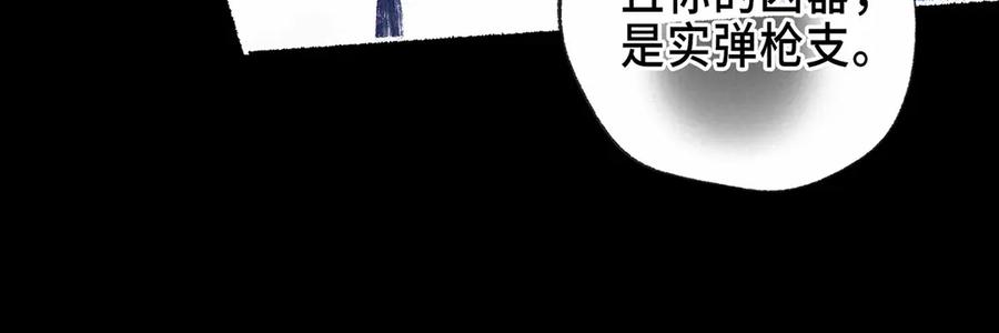 《尽夏之烟》第二回 第一声枪响 第127页