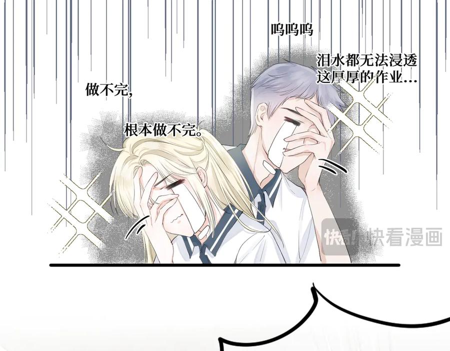 《我遇到了救星》你是不是不想和我搭档？！ 第74页