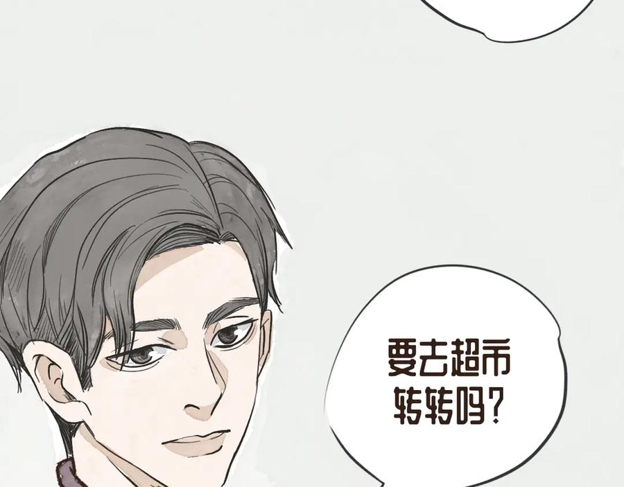 《掉进泸沽湖》番外篇：元旦快乐 第8页