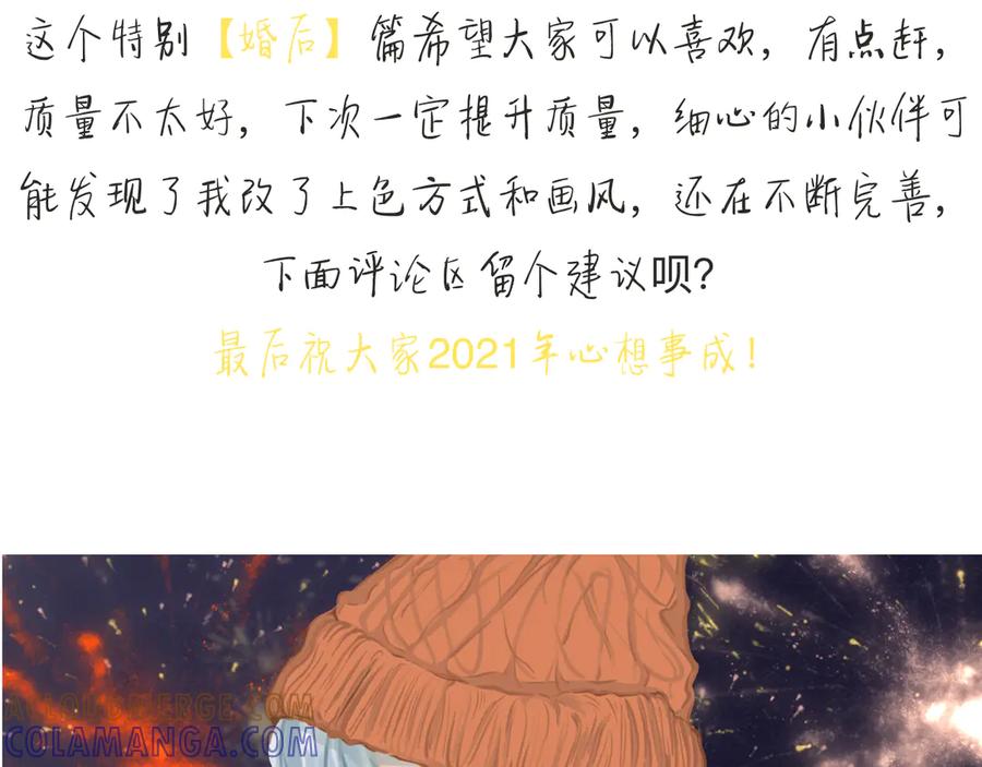 《掉进泸沽湖》番外篇：元旦快乐 第39页