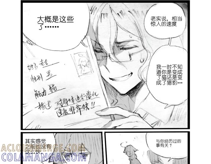 《瓷之文豪》应聘_友人的委托 第46页